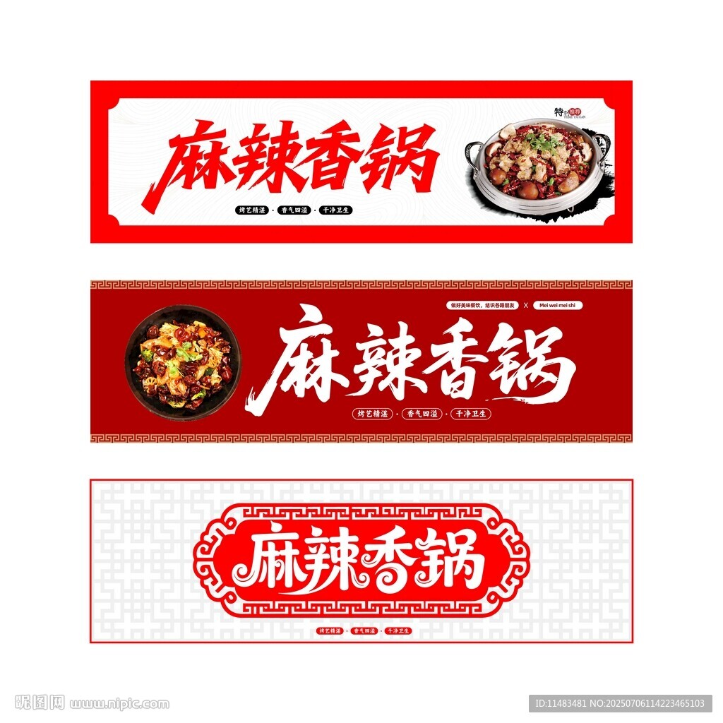 麻辣香鍋招牌門頭