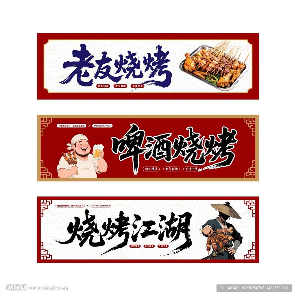 燒烤招牌門頭