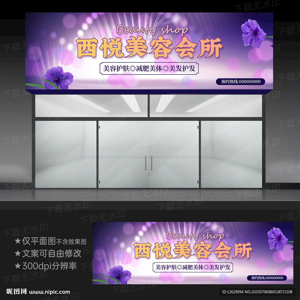 美容院門頭