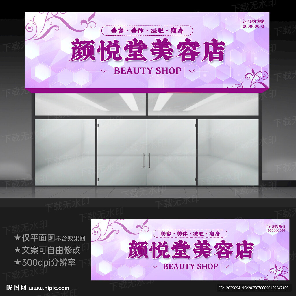 美容院門頭招牌