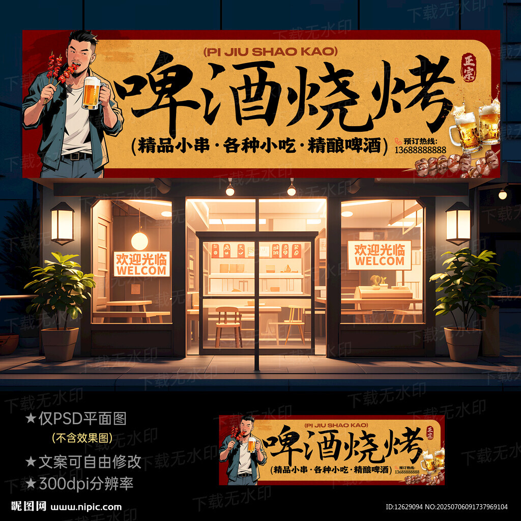 燒烤店門頭
