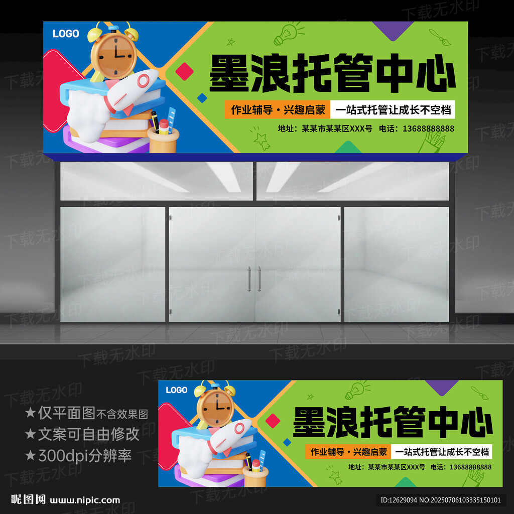 托管中心門(mén)頭招牌