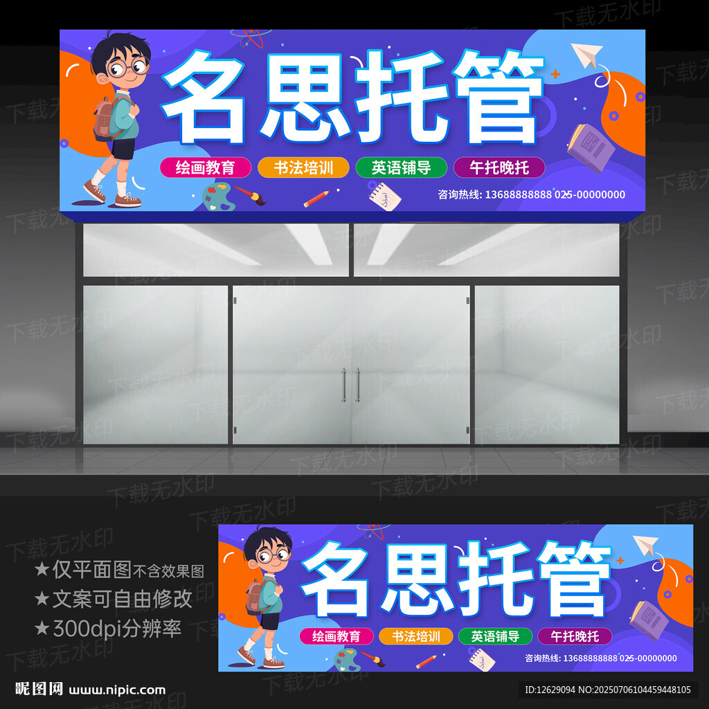 托管中心門頭招牌