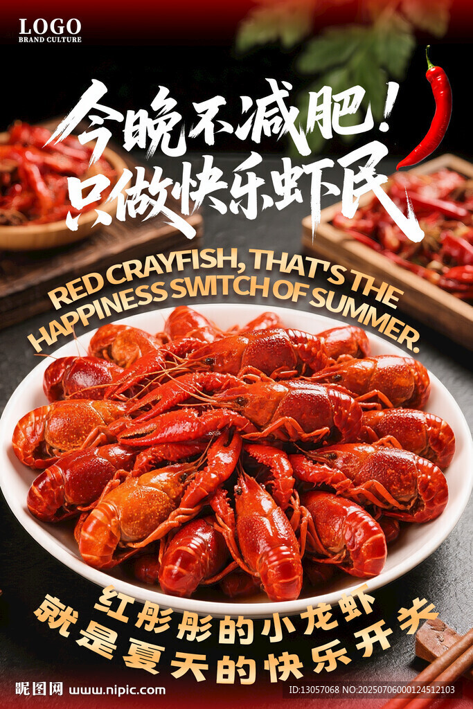 麻辣小龍蝦