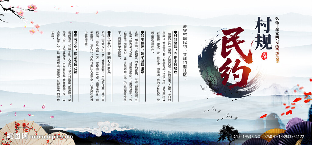 村規(guī)民約