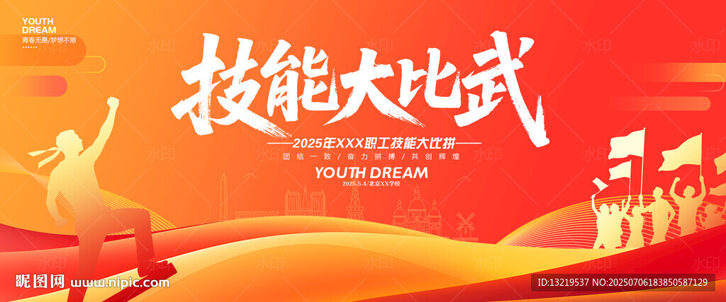 技能大比武