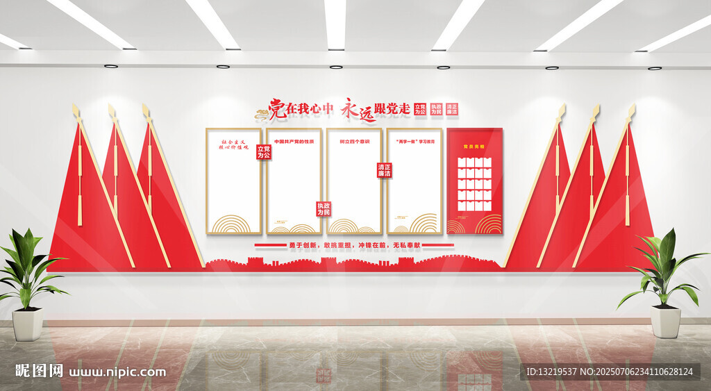 黨建文化墻