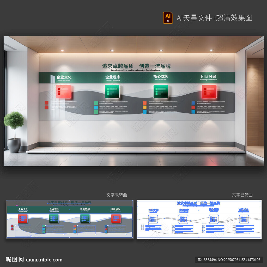 企業(yè)文化墻