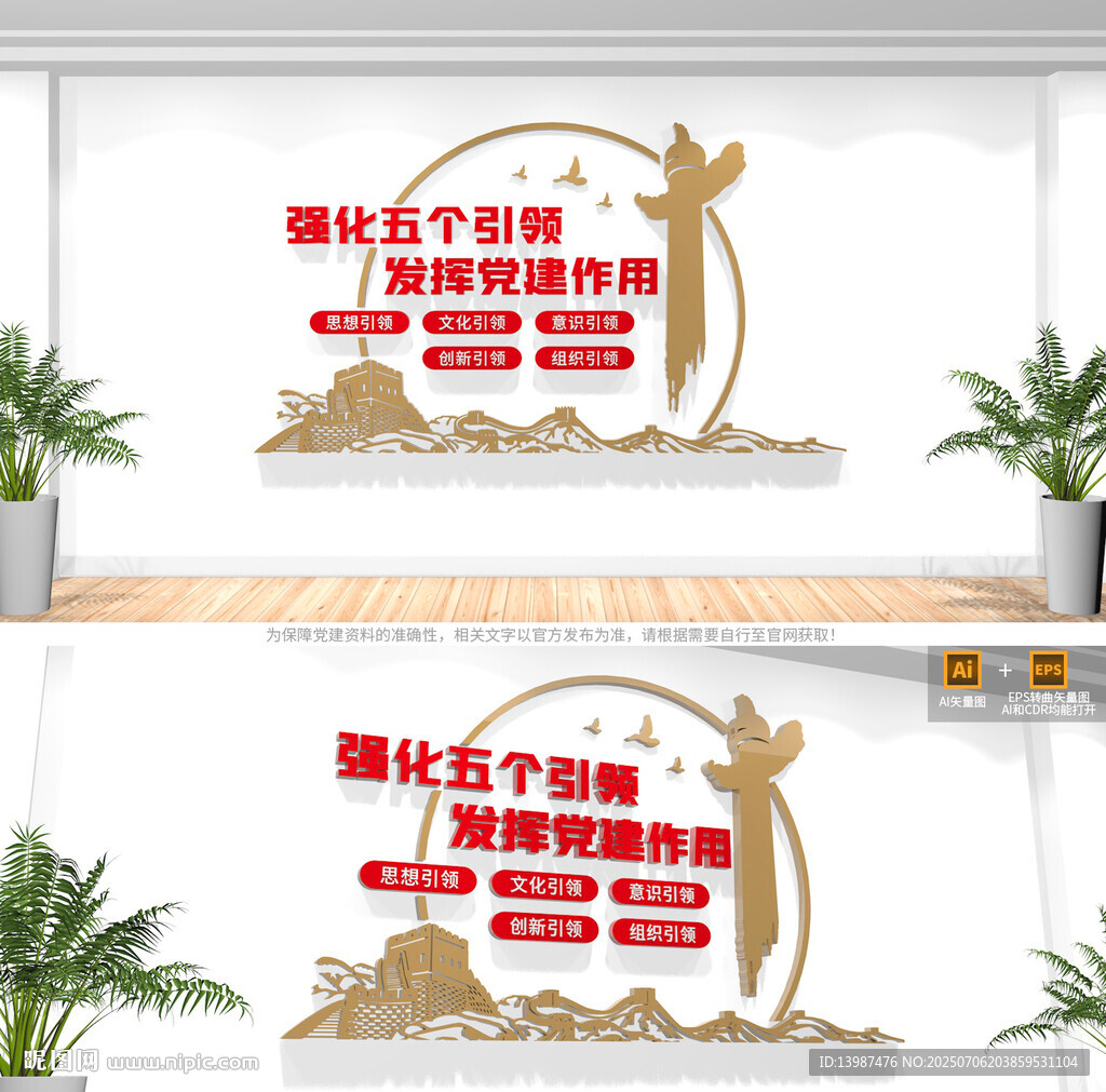 黨建引領文化墻