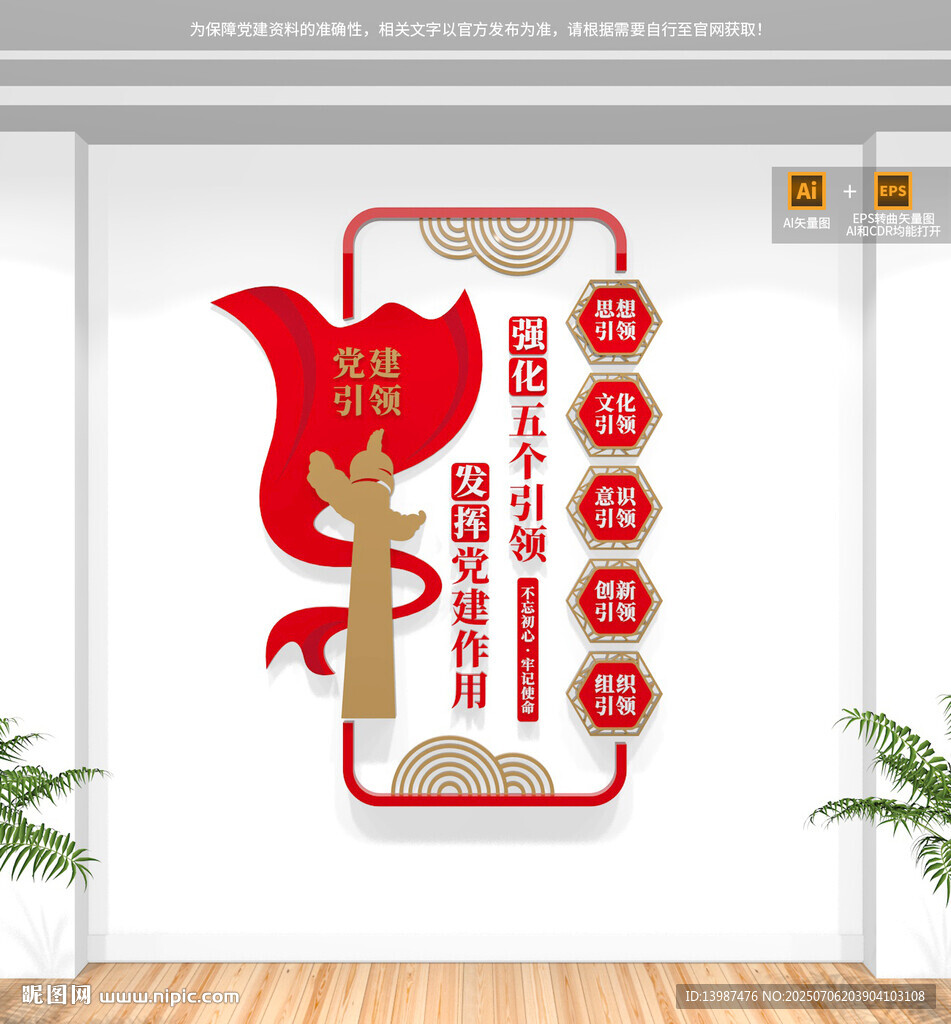 豎版黨建引領(lǐng)文化墻