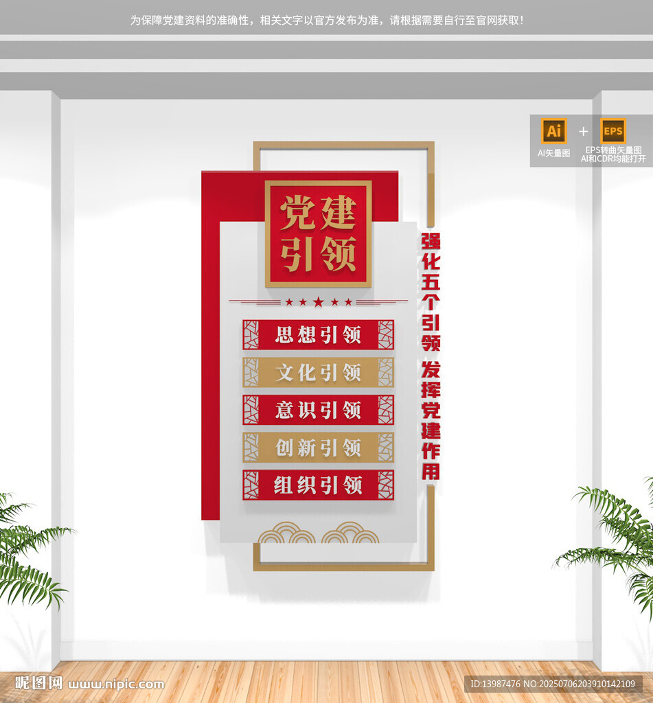黨建引領(lǐng)豎版文化墻