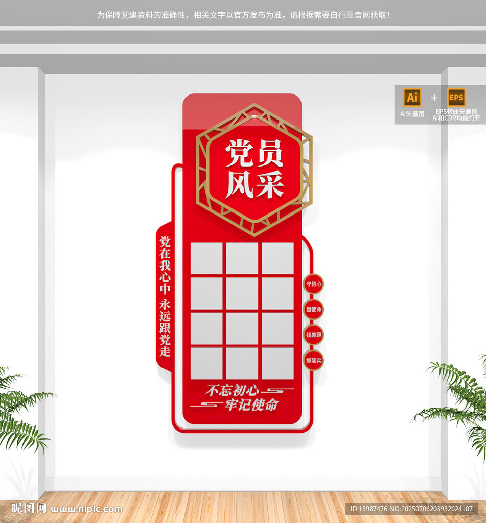 豎版黨員風(fēng)采文化墻
