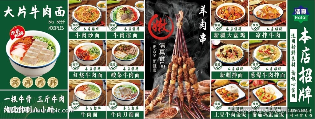 蘭州菜圖
