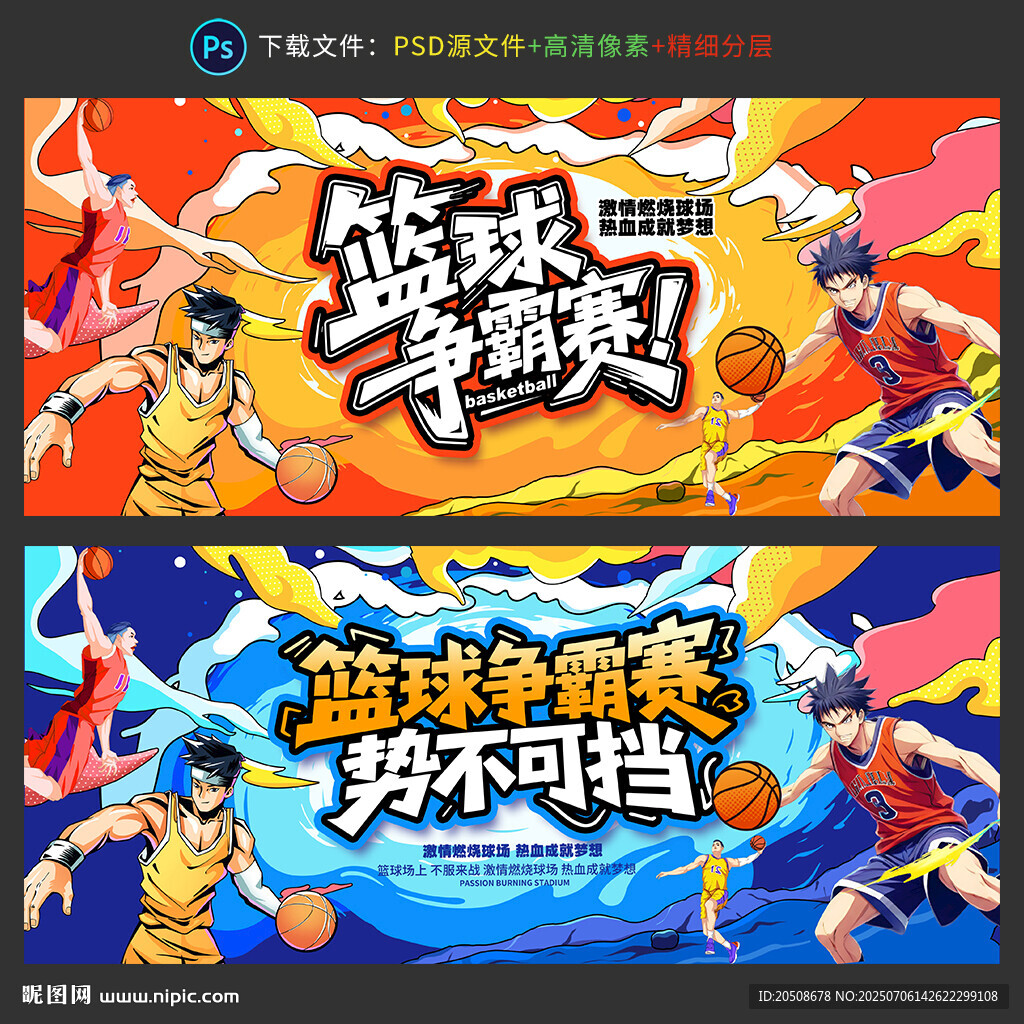 籃球賽