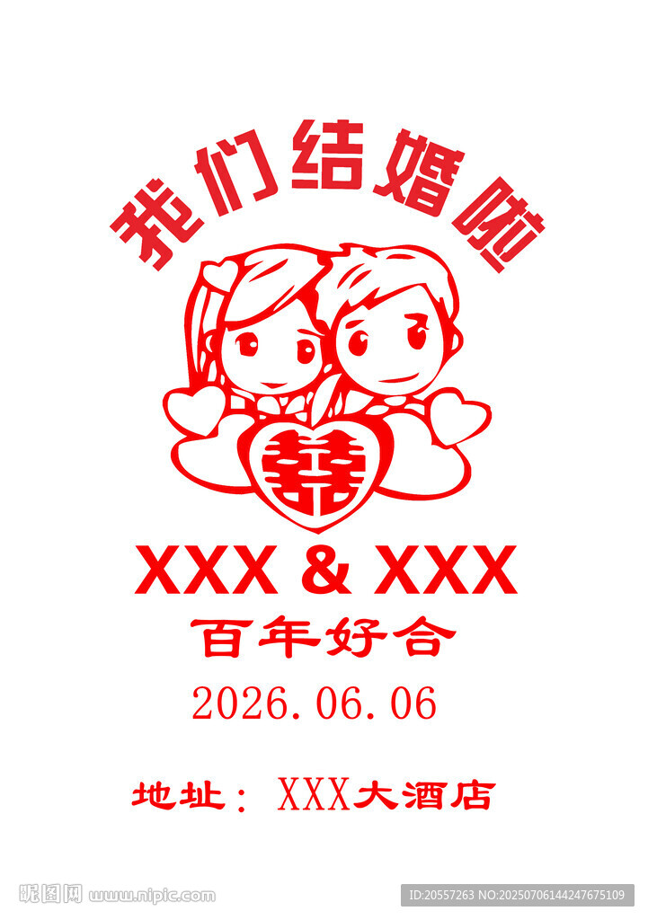  婚禮請柬 