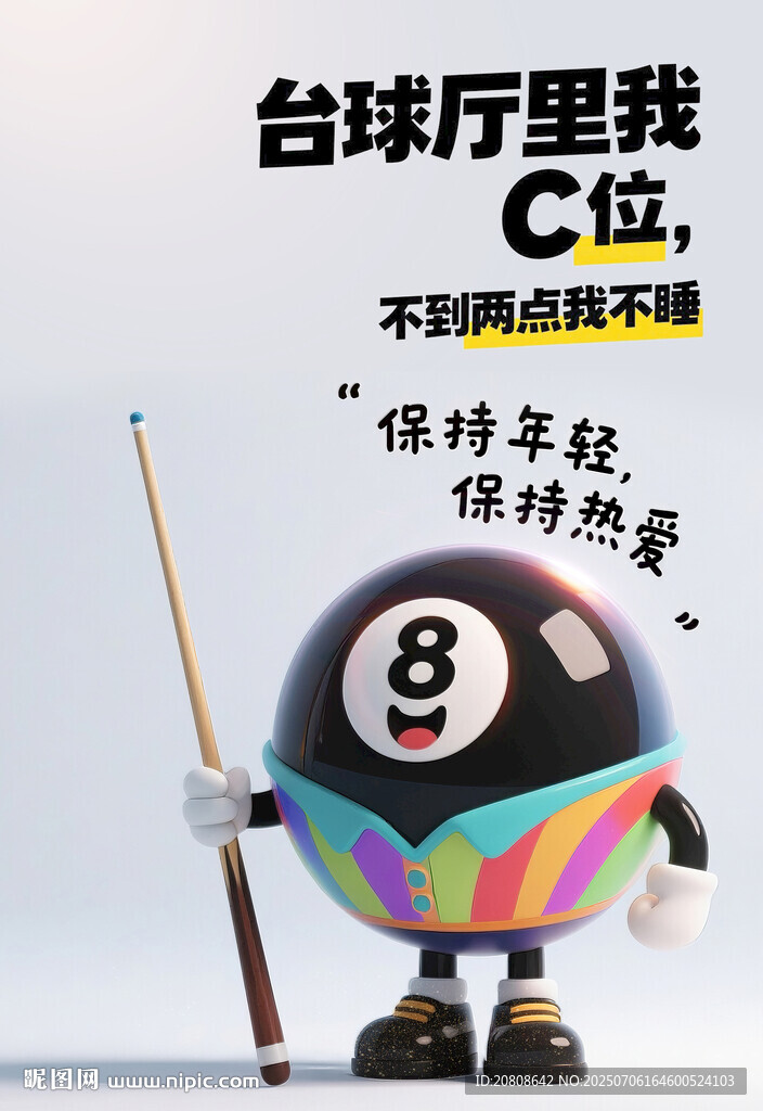 臺(tái)球廳的酷炫海報(bào)