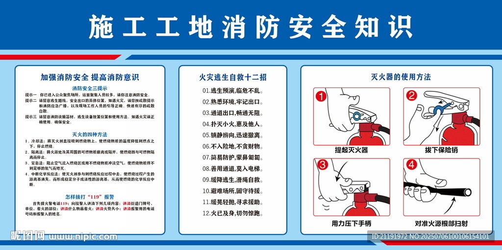 施工工地消防安全知識