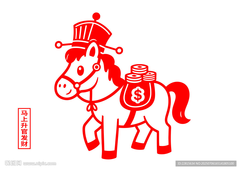 喜慶剪紙風(fēng)小馬賀歲形象