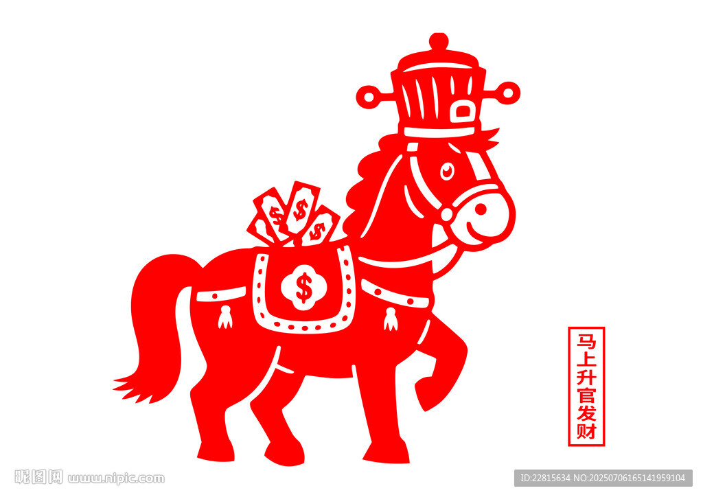 馬年剪紙形象