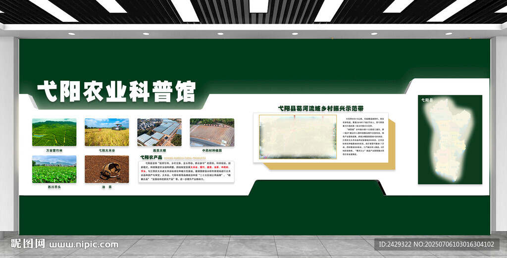弋陽縣農(nóng)業(yè)科譜館