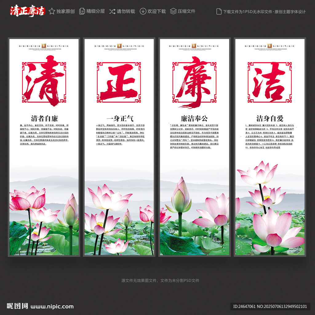 廉潔