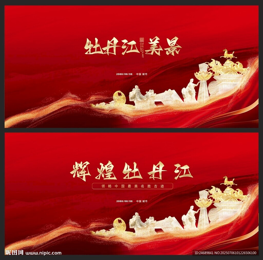 牡丹江 