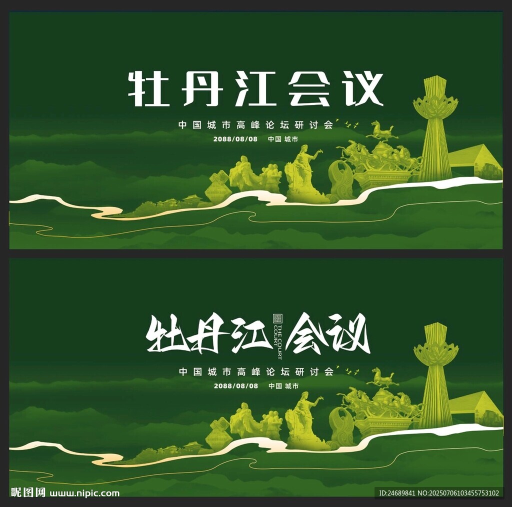 牡丹江 