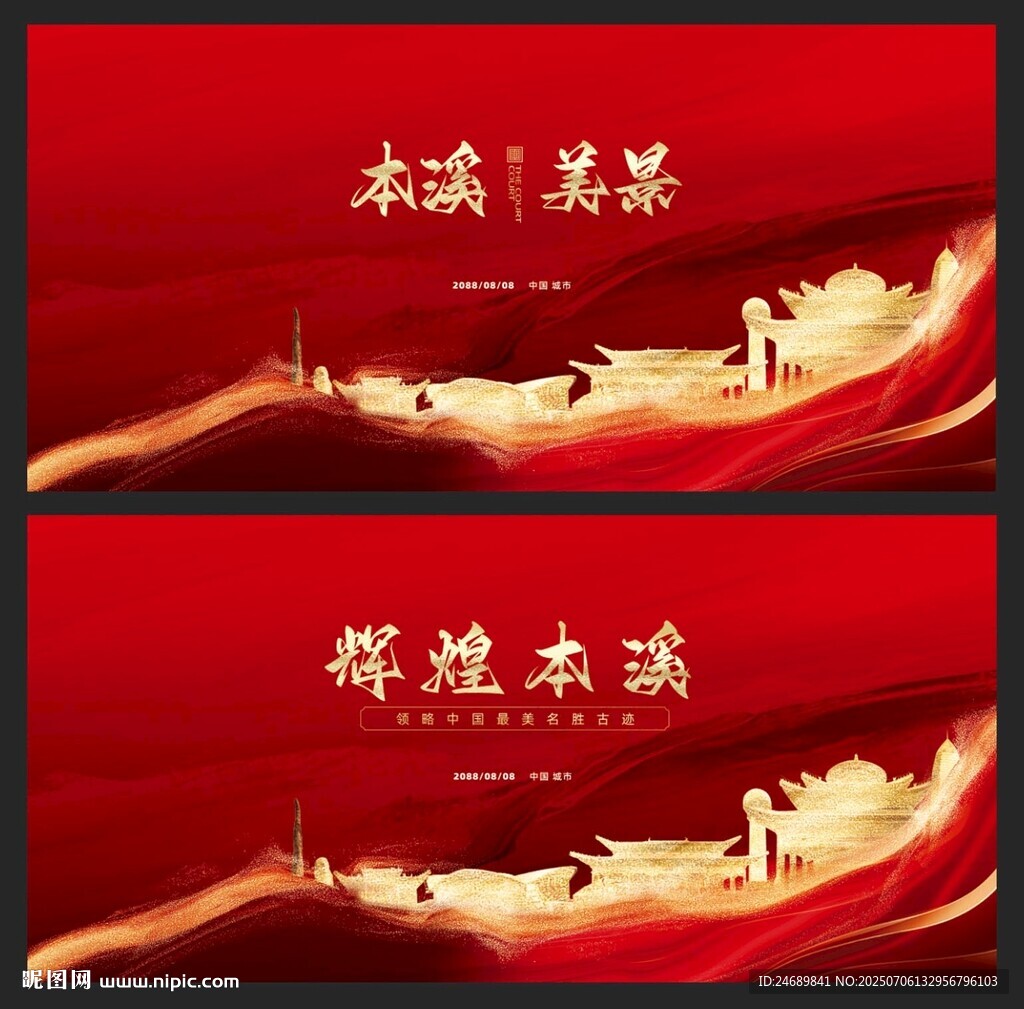 本溪 