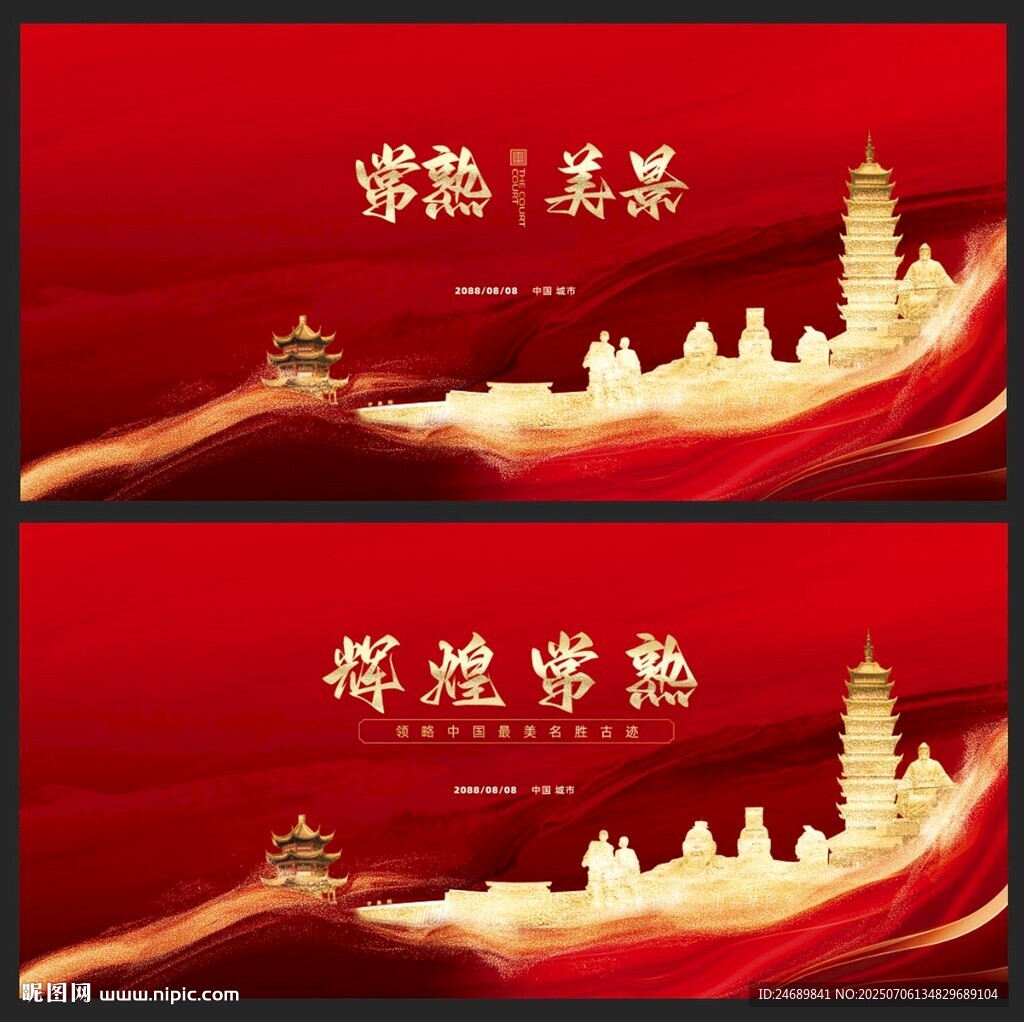 常熟  