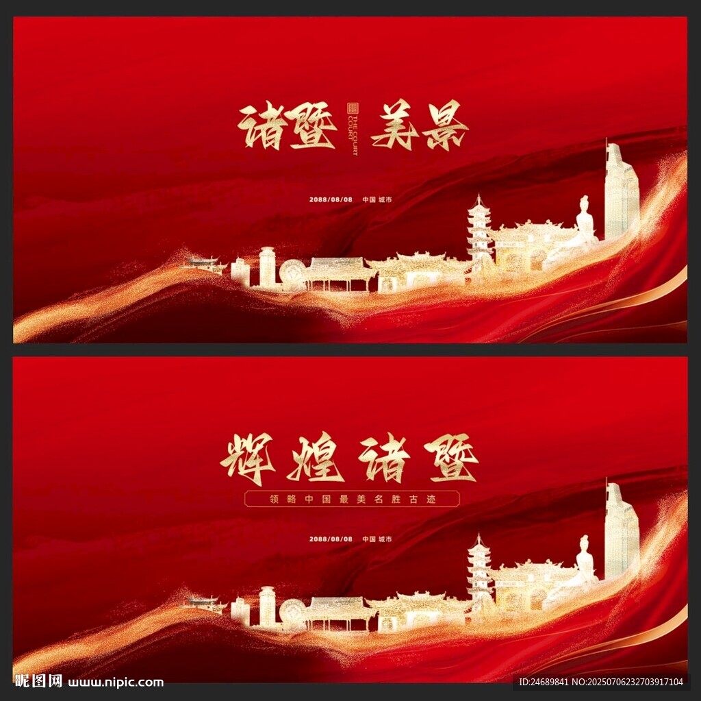 	 諸暨