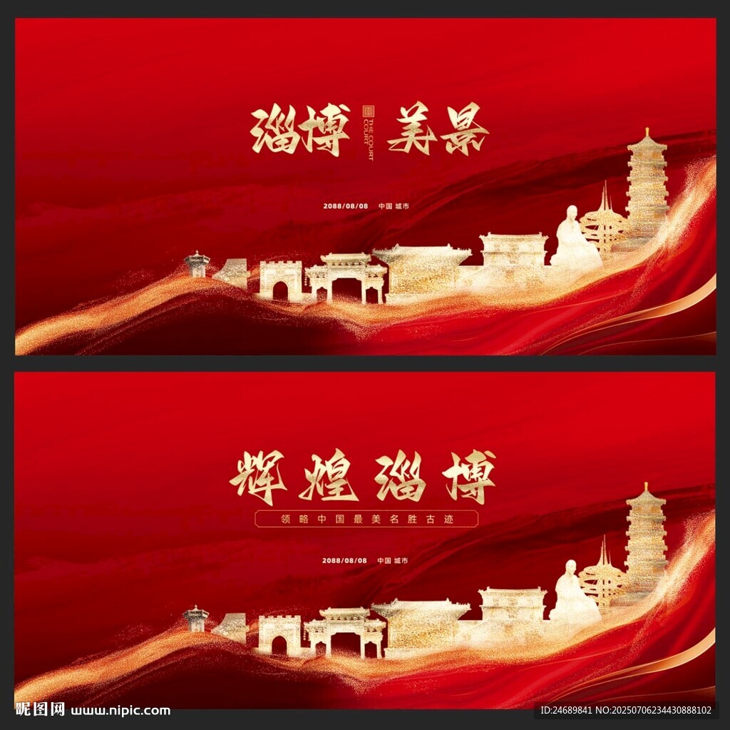 淄博 