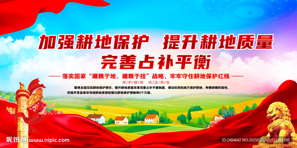 加強耕地保護(hù) 提升耕地質(zhì)量