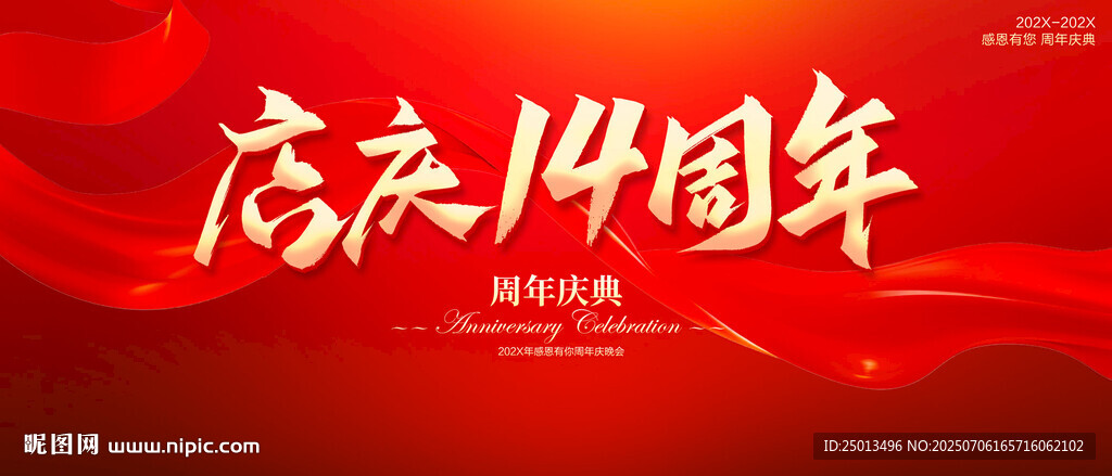 店慶14周年