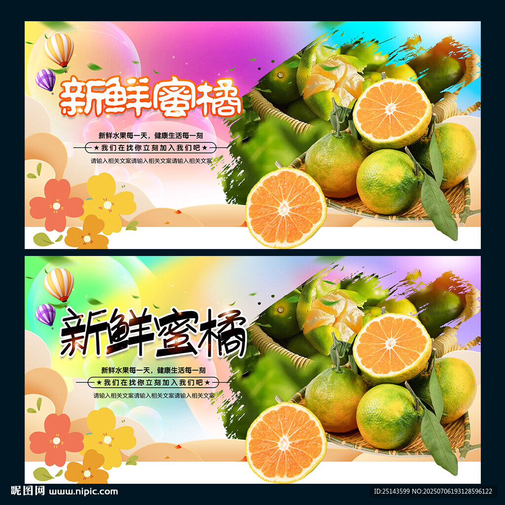 蜜橘