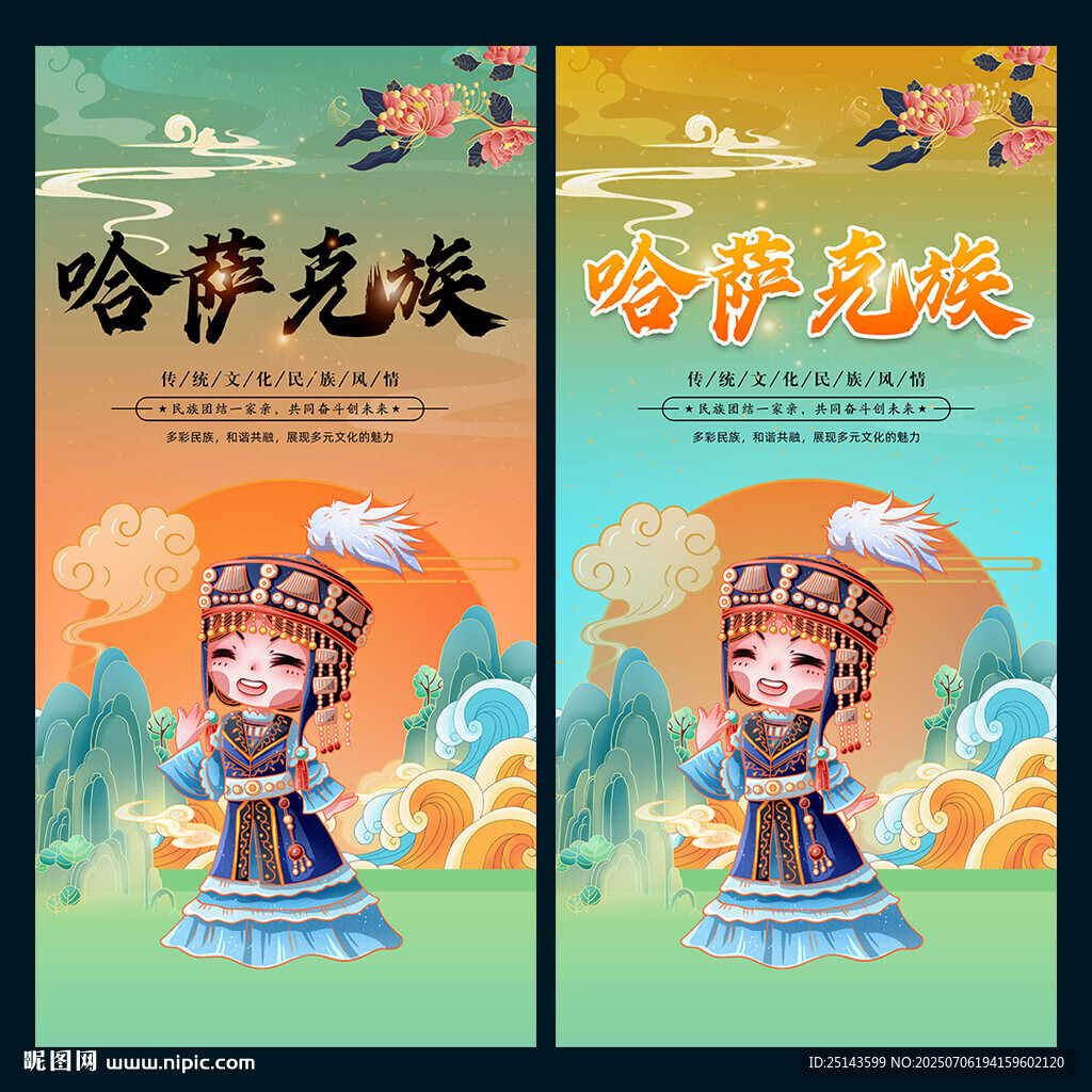 哈薩克族