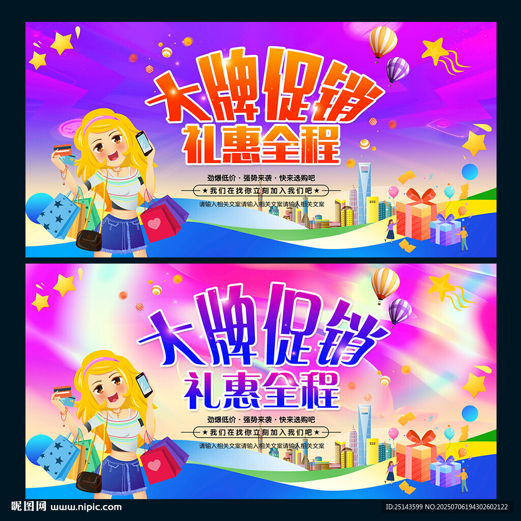 大牌促銷
