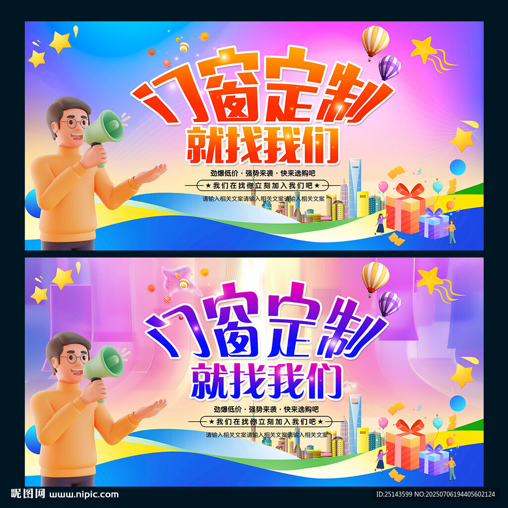 門窗定制