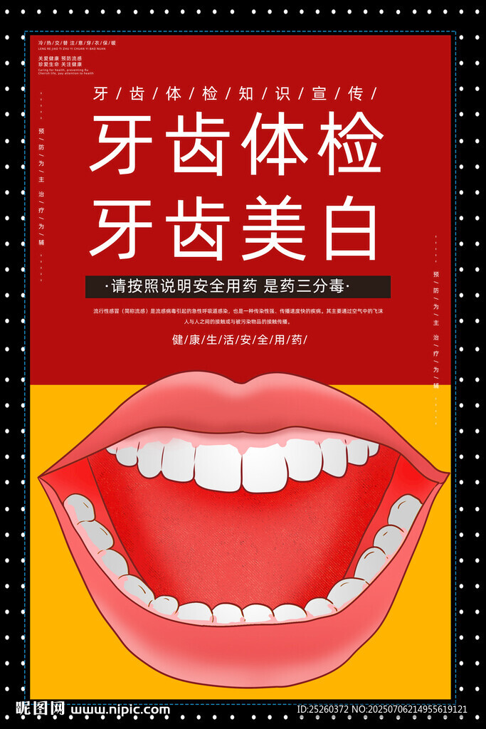 牙齒
