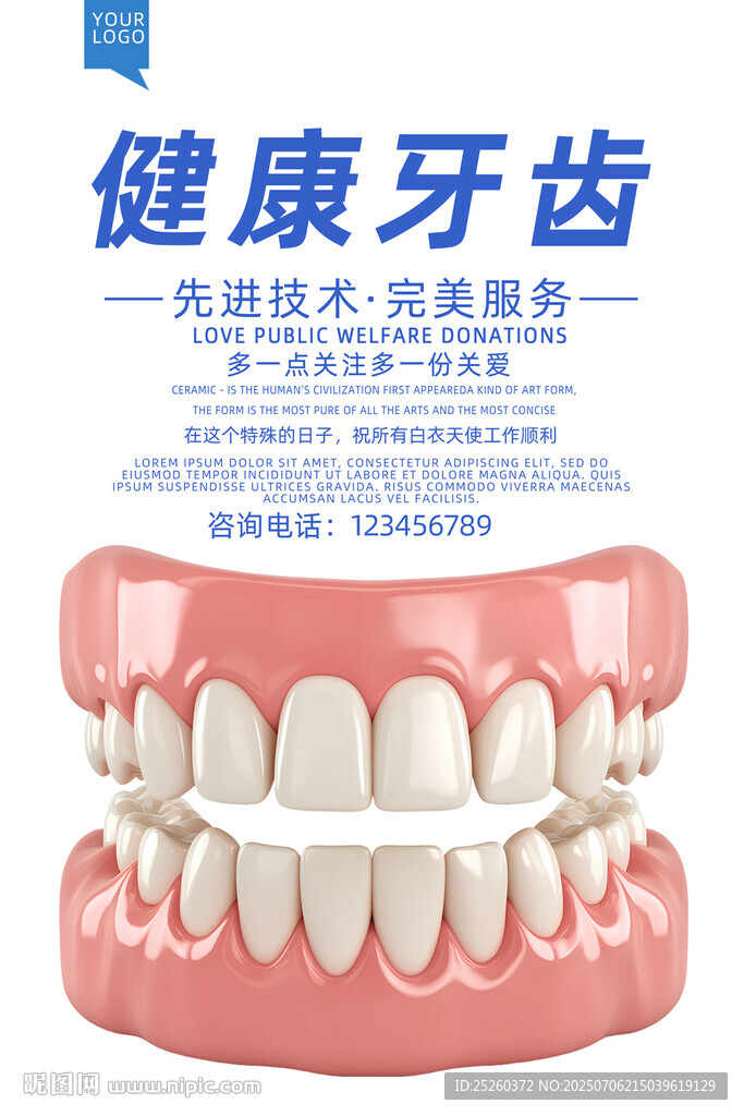 牙齒