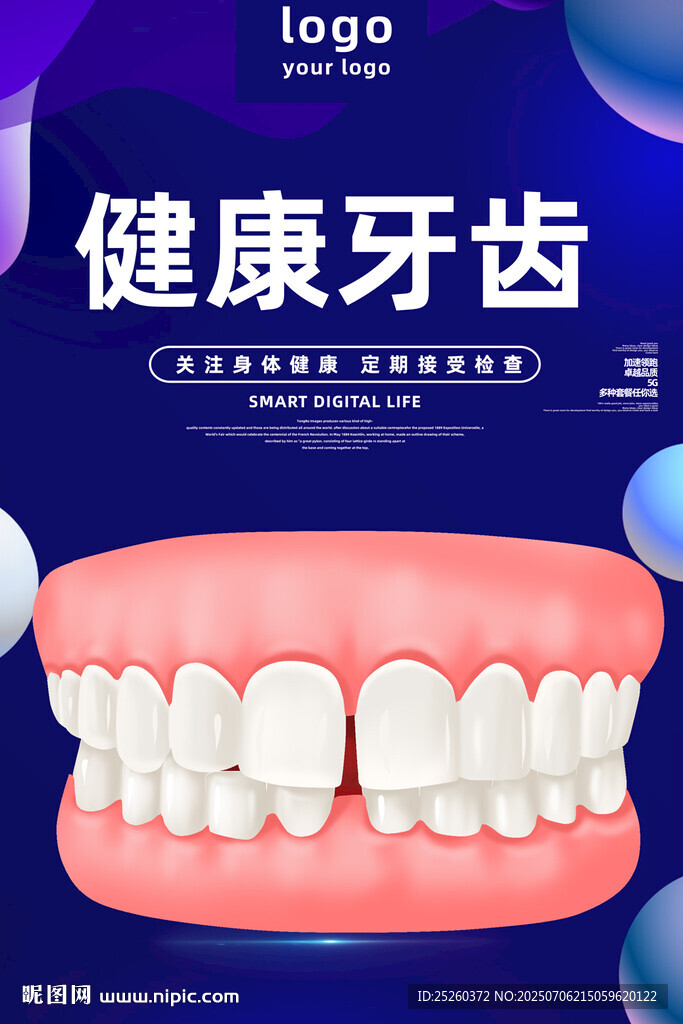 牙齒
