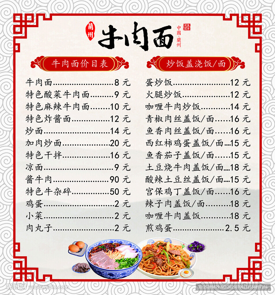面館菜單