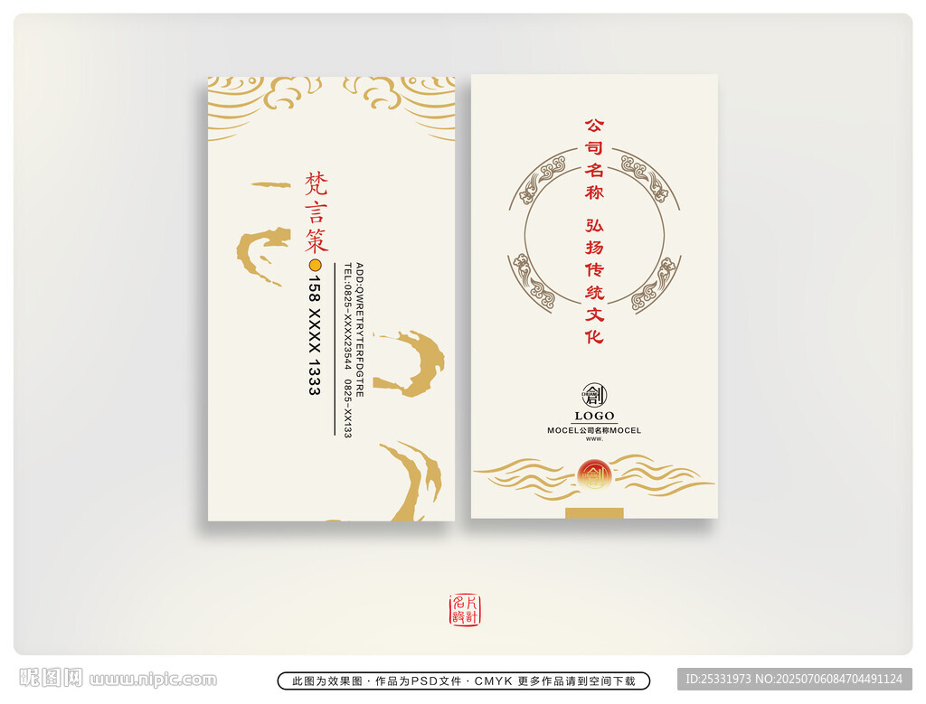 中式典雅名片設(shè)計模板