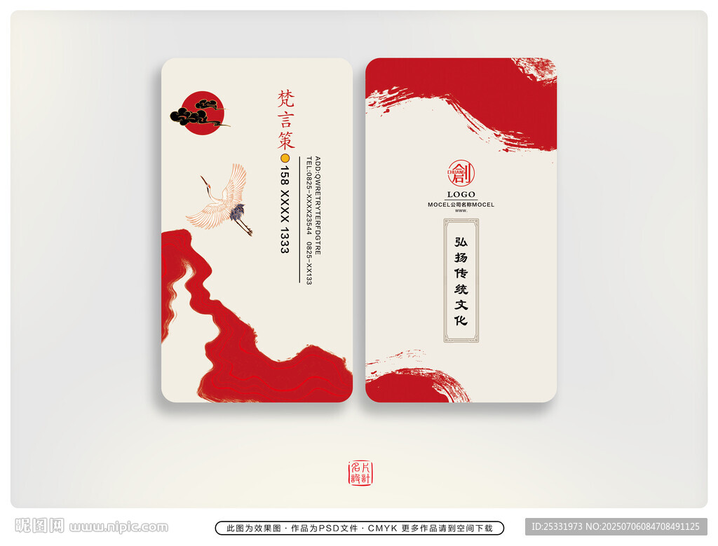 中式風格名片設(shè)計