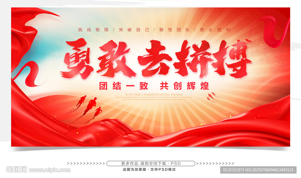 勇敢拼搏主題宣傳海報(bào)