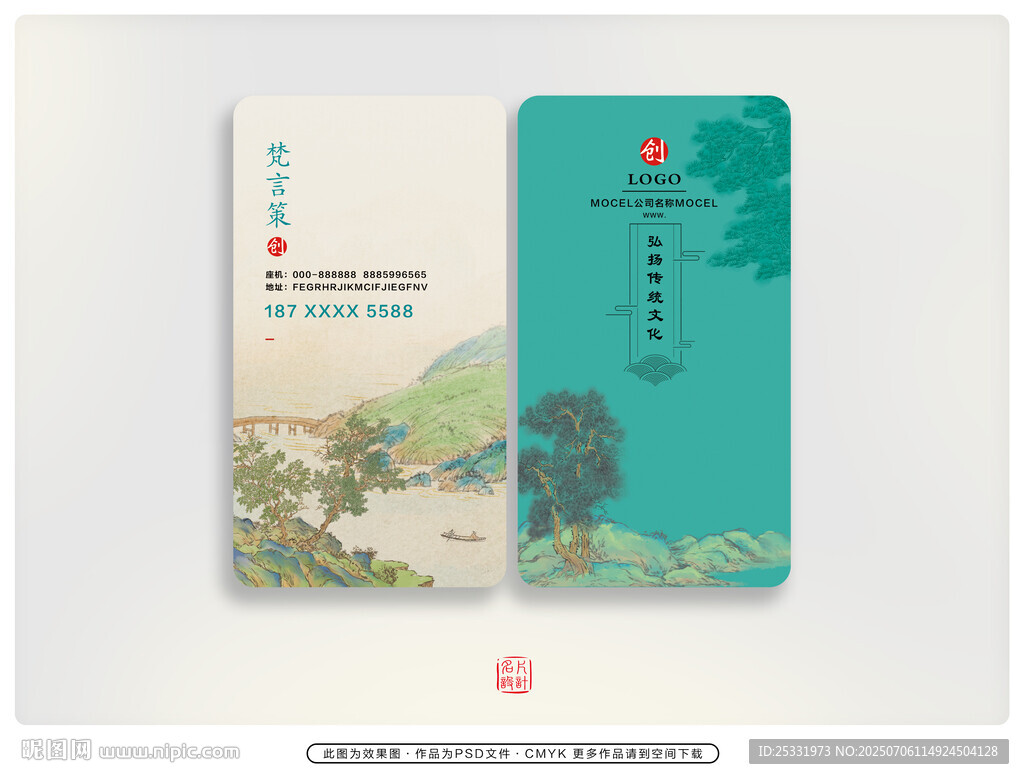 中式風(fēng)格名片設(shè)計(jì)展示