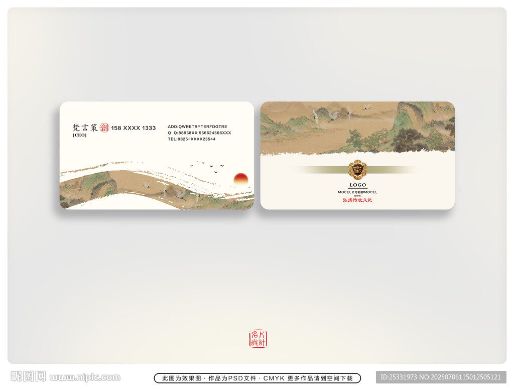 中式山水風格名片設(shè)計