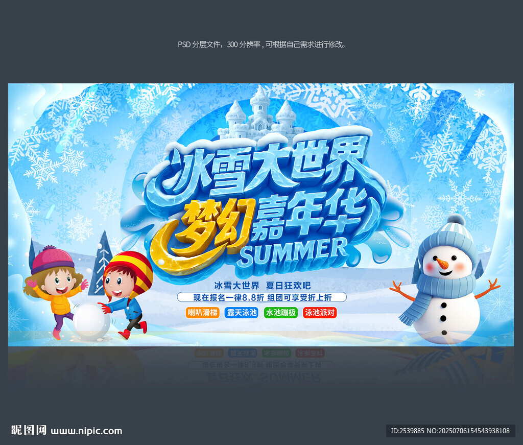 冰雪大世界