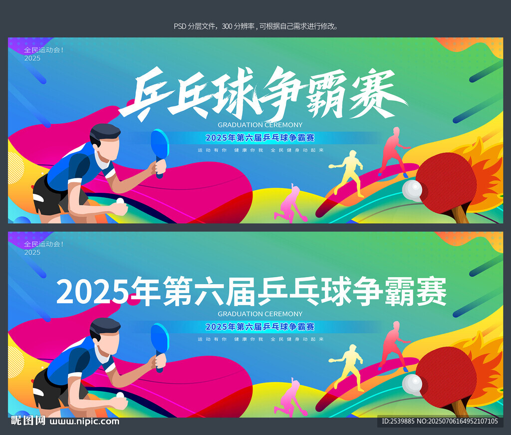 乒乓球比賽