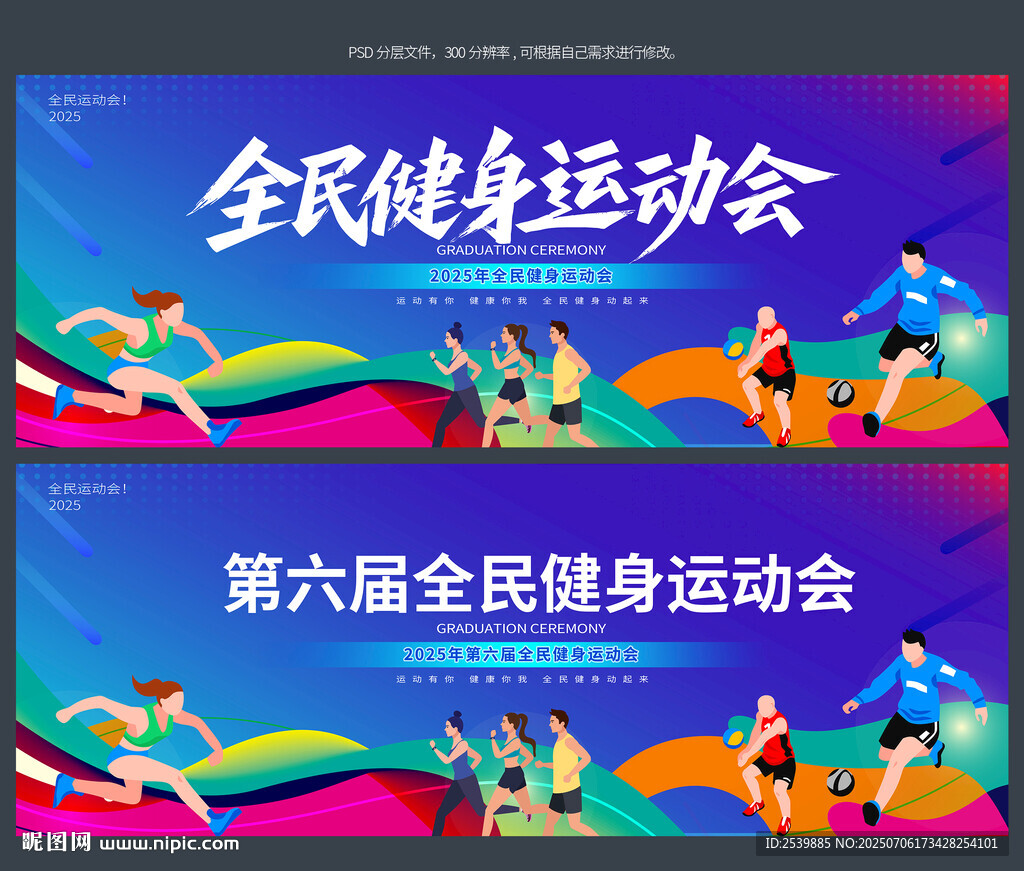 運動會