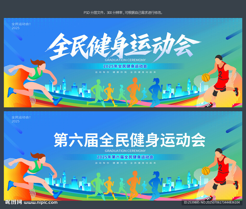 全民健身運(yùn)動(dòng)